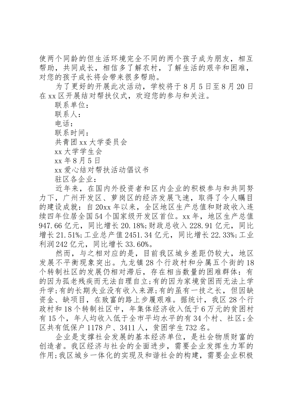 20XX年爱心结对帮扶倡议书范文大全(2)_第2页