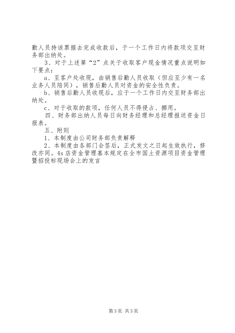 公司资金管理规章制度 (2)_第3页
