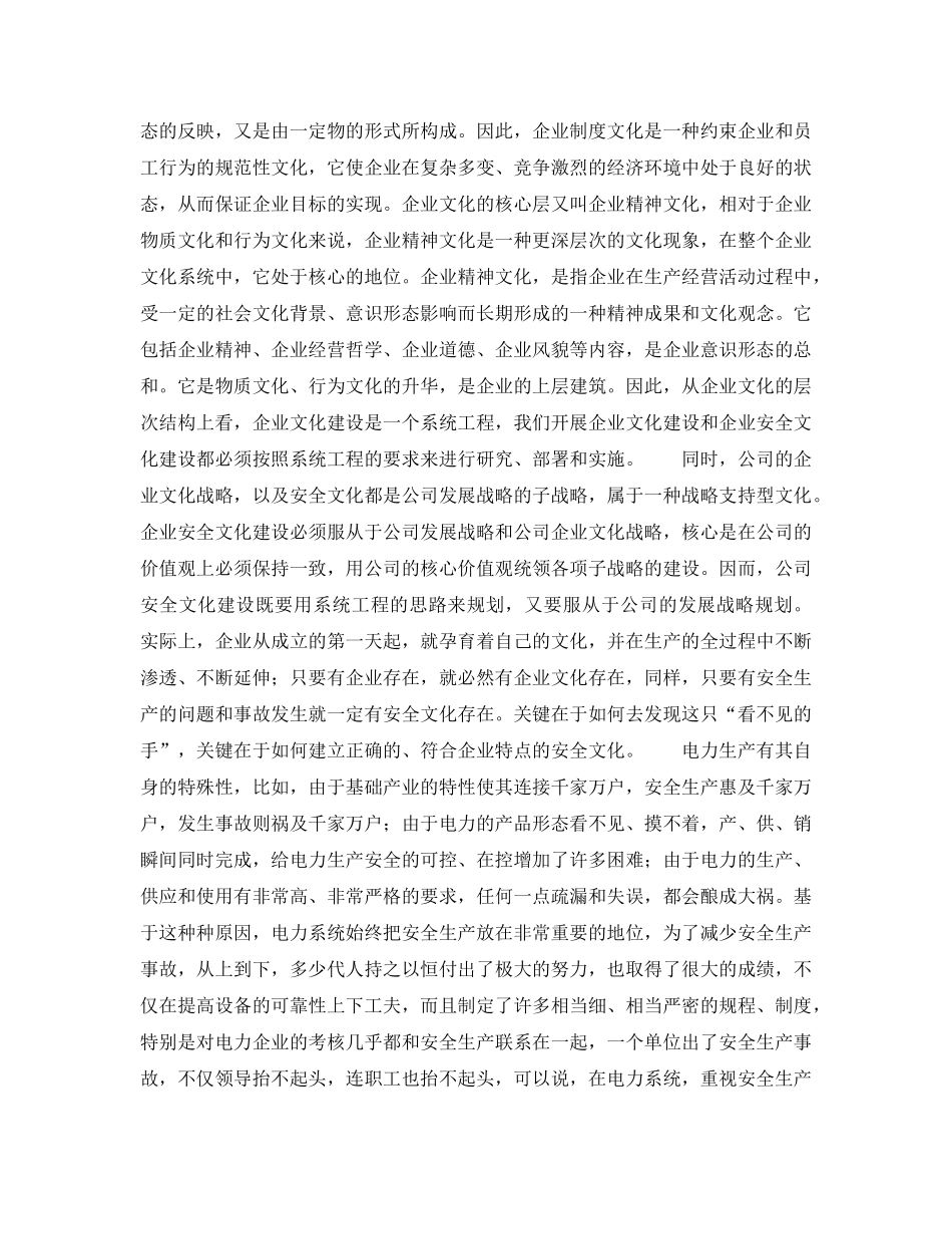 《安全文化》之唯有文化能使“大象”跳舞——关于公司安全文化建设的一点看法 _第2页