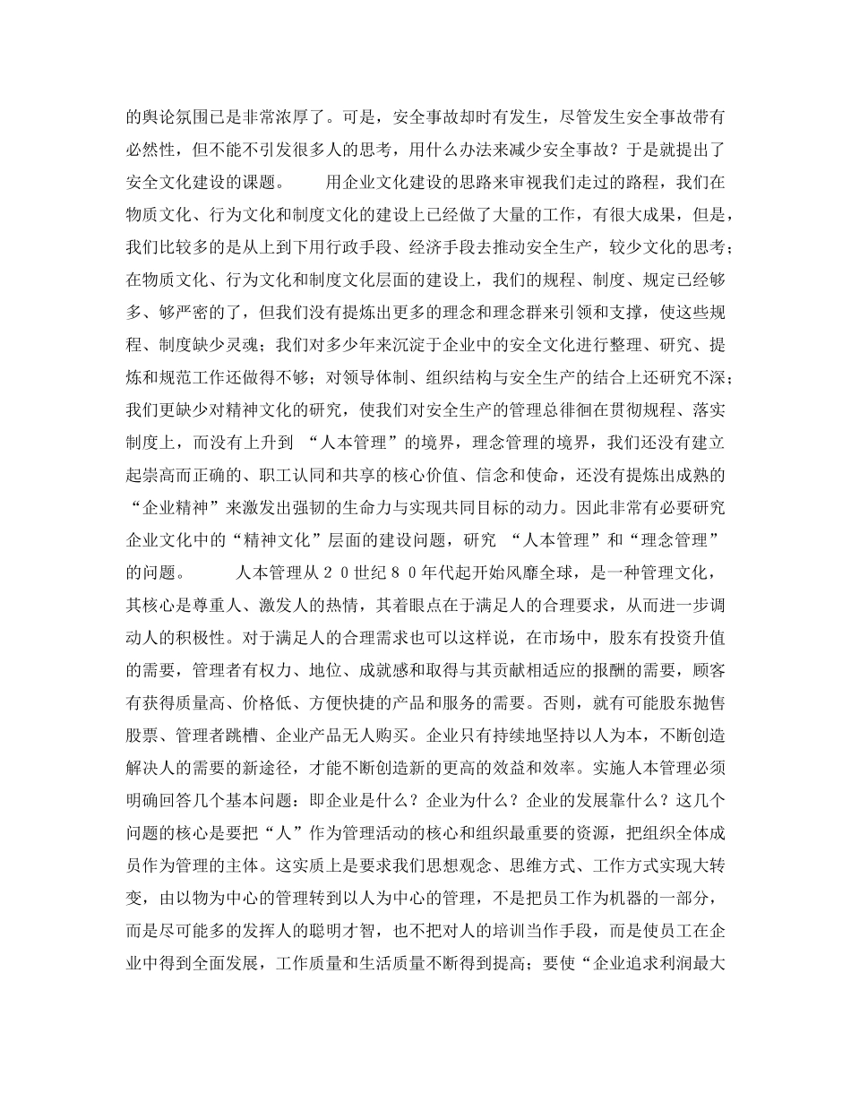 《安全文化》之唯有文化能使“大象”跳舞——关于公司安全文化建设的一点看法 _第3页