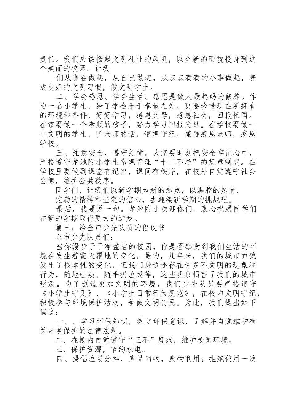 成立家委会倡议书范文_第2页