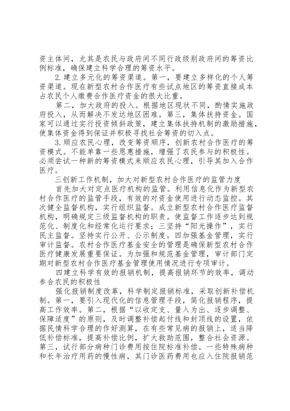完善财产保全规章制度细则的思考与建议调研报告_1_第2页