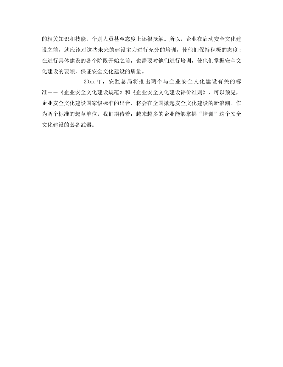 《安全文化》之安全文化建设 培训要先行 _第2页