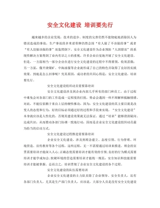 《安全文化》之安全文化建设 培训要先行 