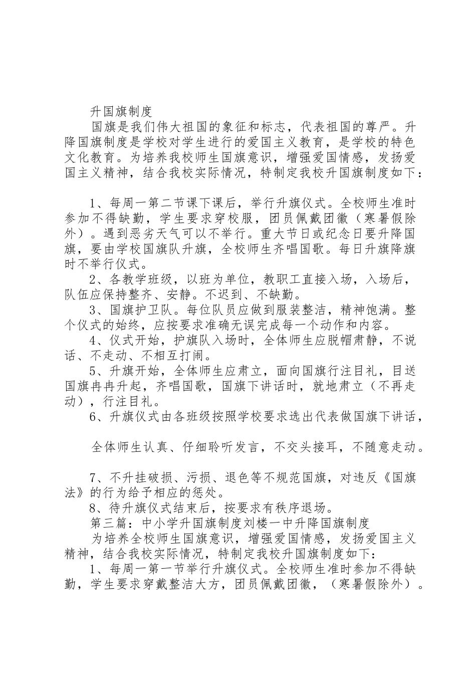 中小学升国旗规章制度细则_第2页