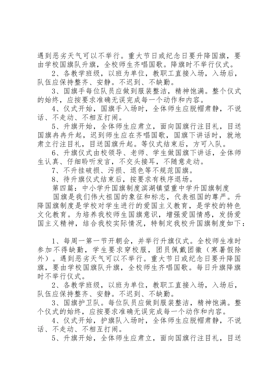 中小学升国旗规章制度细则_第3页