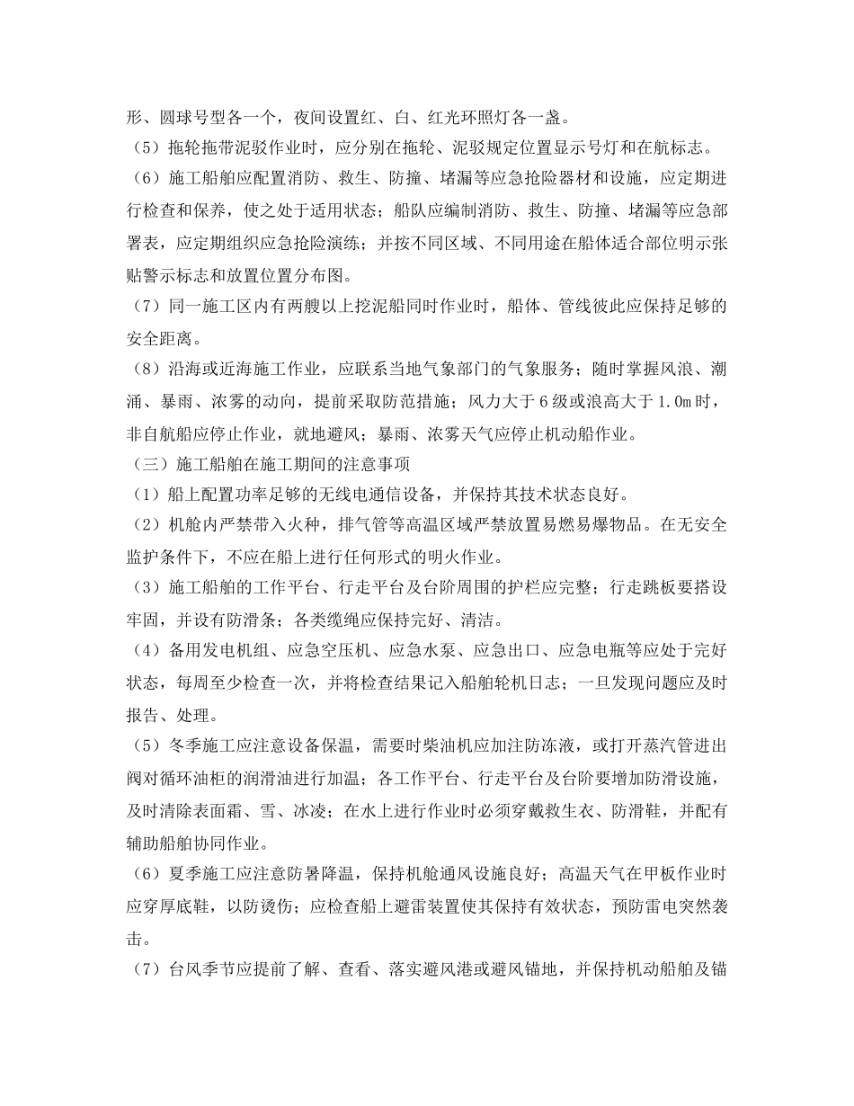 《安全技术》之疏浚与吹填工程施工安全技术规程 _第2页