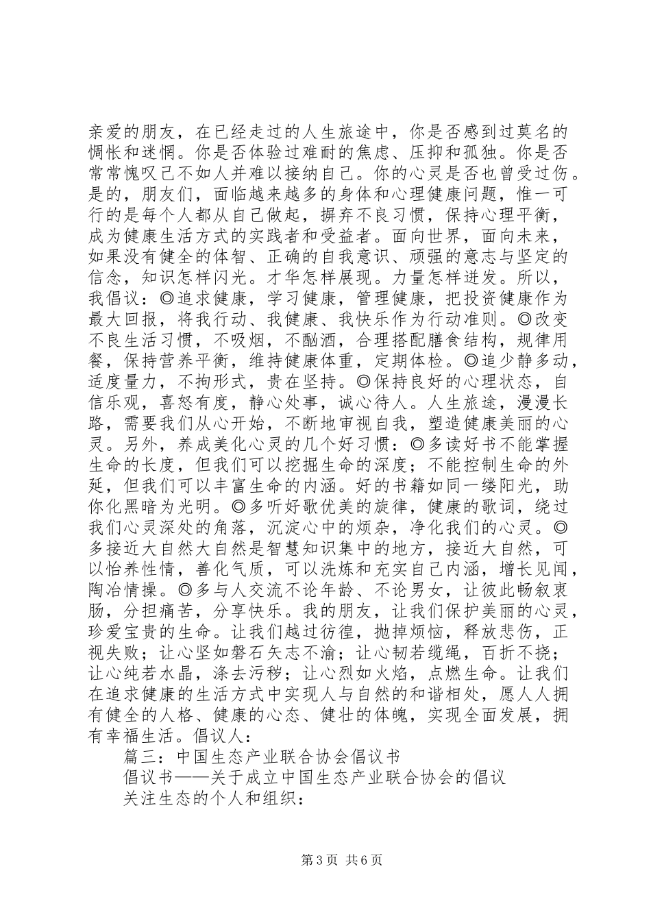 关注健康,关注生态倡议书范文_第3页