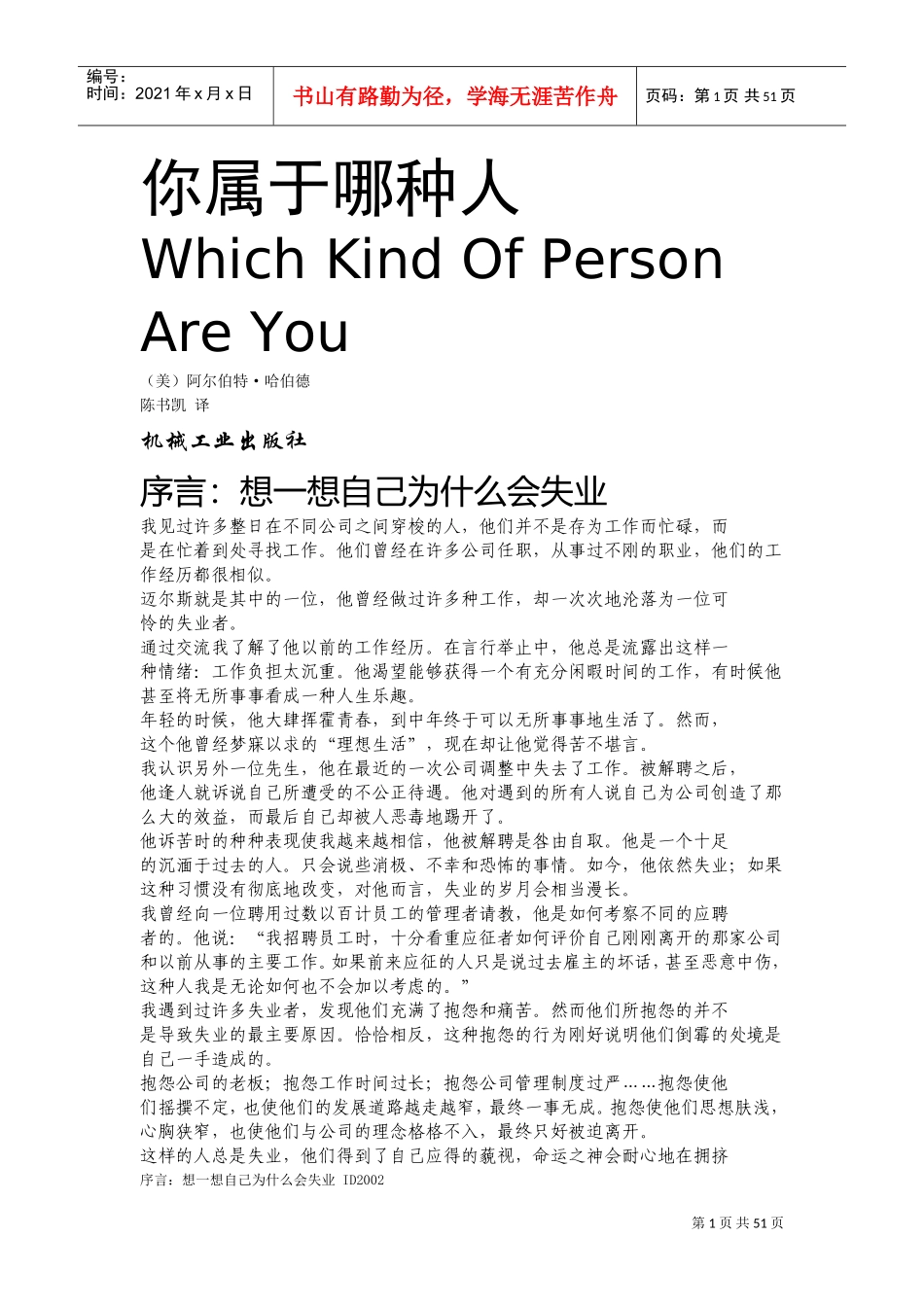 职业规划的重要性_第1页
