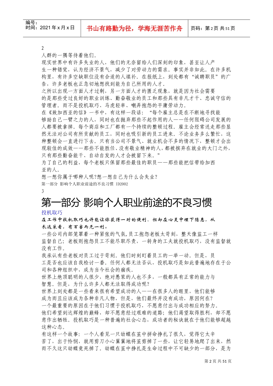 职业规划的重要性_第2页