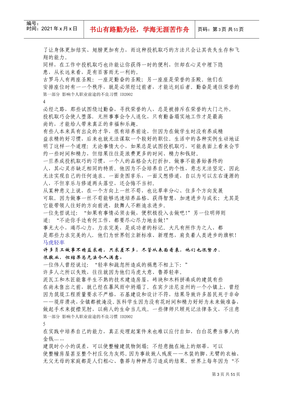 职业规划的重要性_第3页