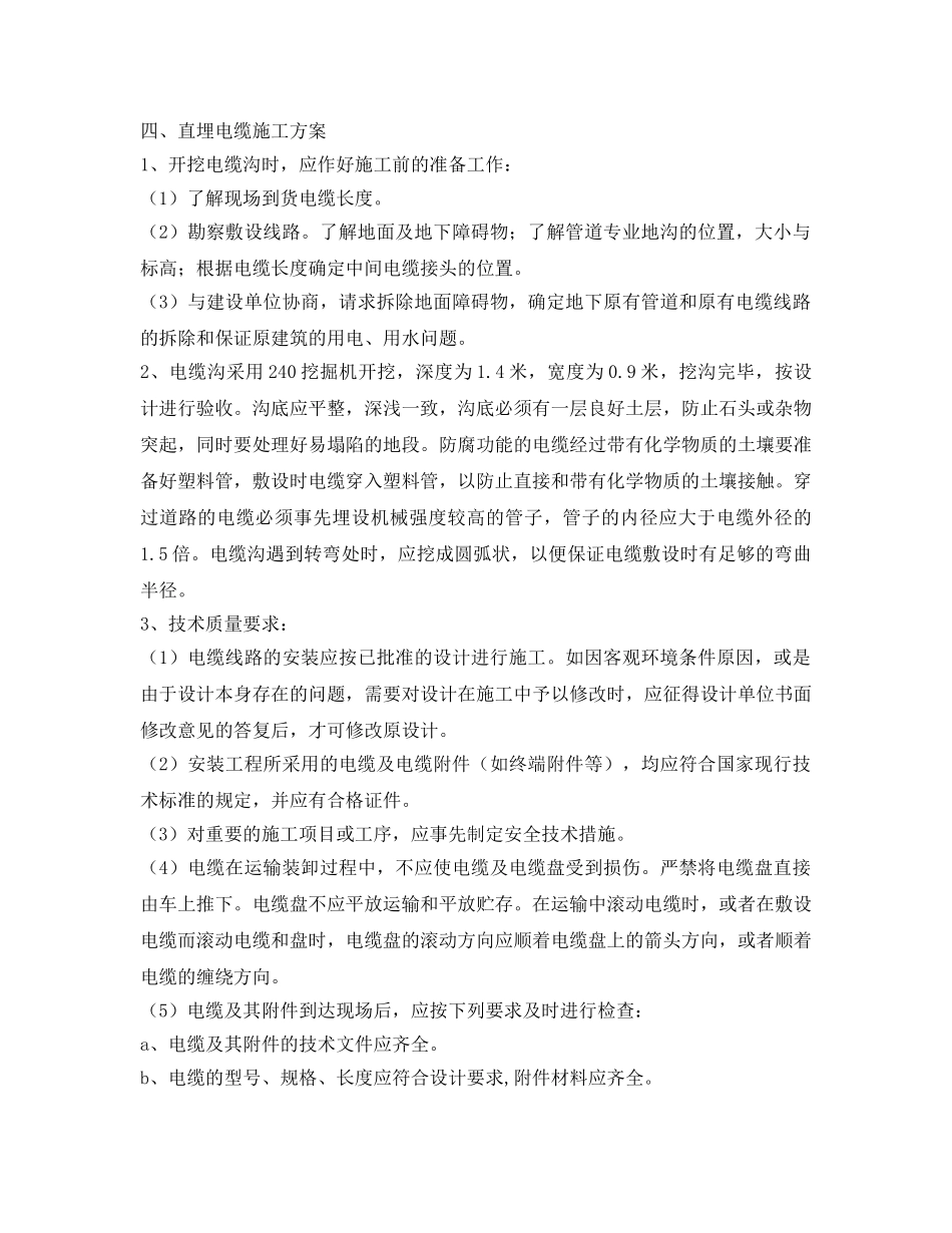 《安全管理资料》之电缆直埋施工方案 _第3页