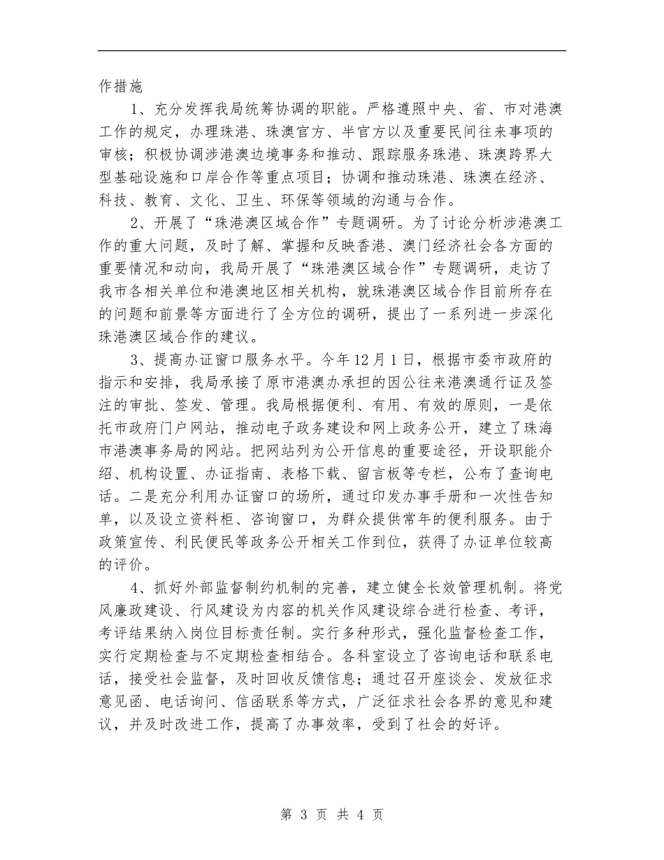 涉外事务局机关作风建设总结【新版】_第3页