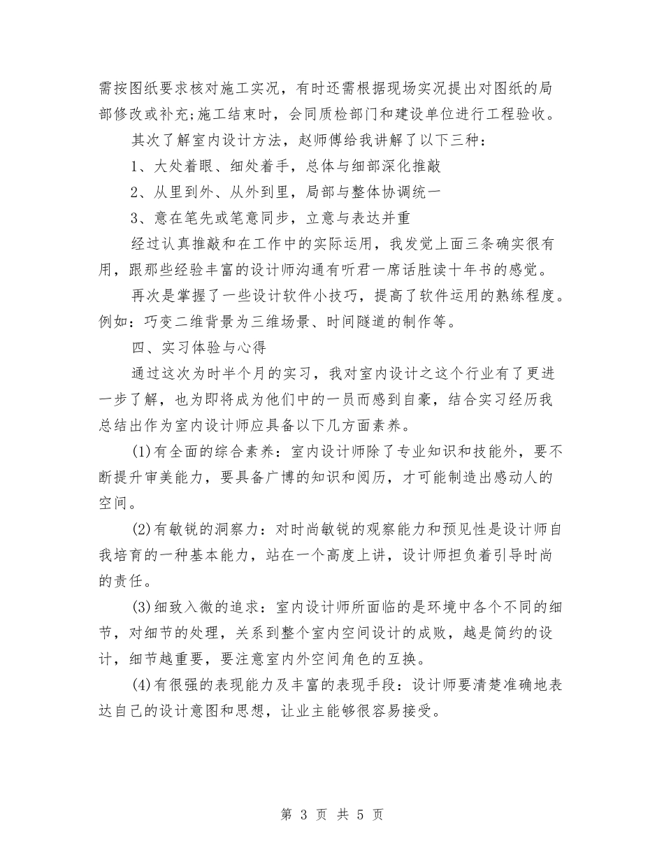 2024室内设计师年度总结范文与2024室内设计师年终个人总结范文汇编_第3页