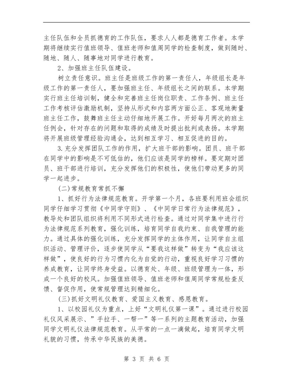 2024年4月学校德育工作计划_第3页