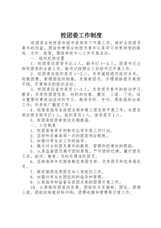 校团委工作管理规章制度