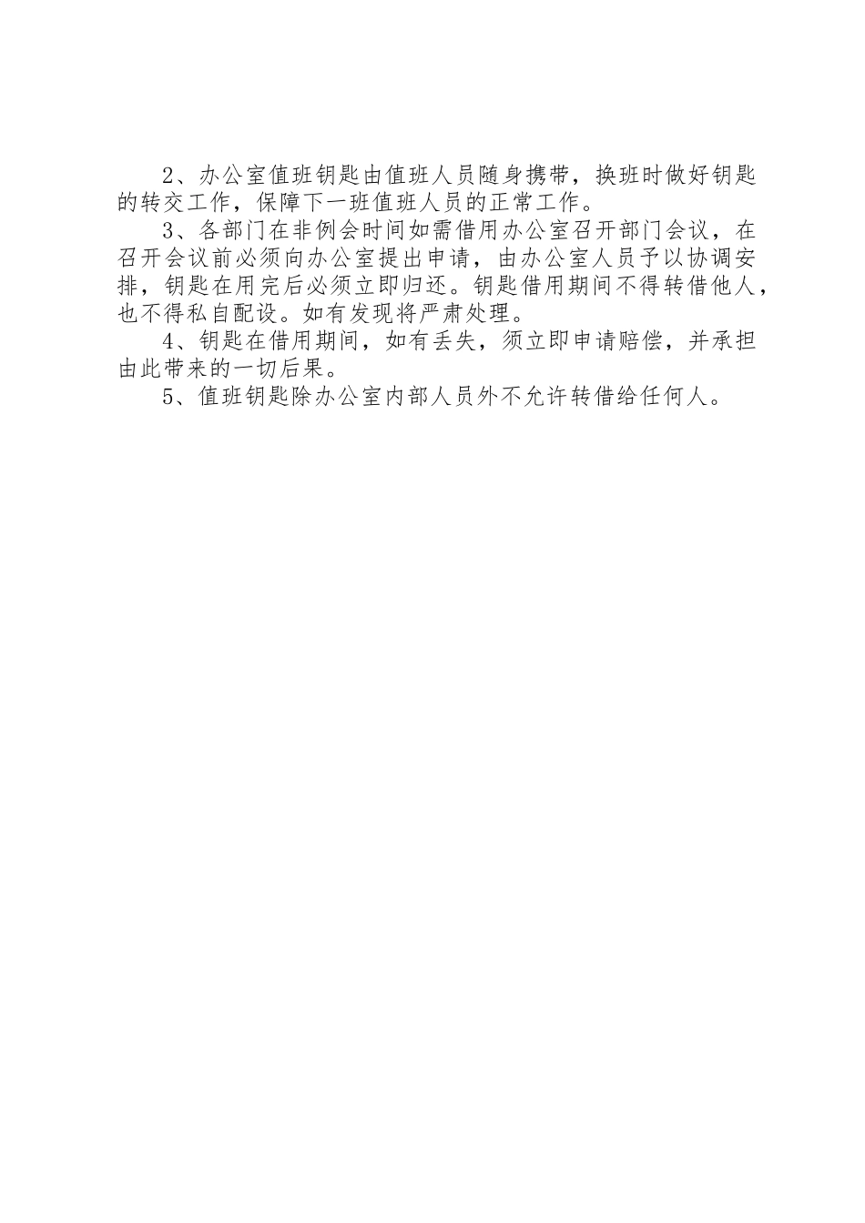 办公室工作规章制度 (2)_第2页