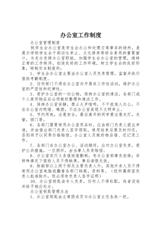 办公室工作规章制度 (2)
