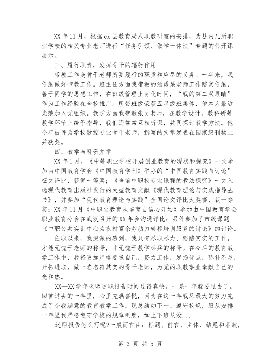 2024年上半年职教学科教学标兵履职报告_第3页