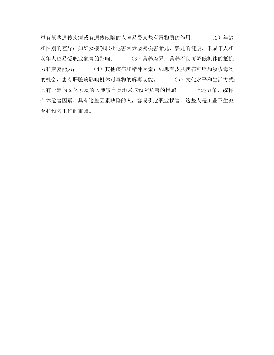 《安全管理职业卫生》之职业危害因素 _第2页