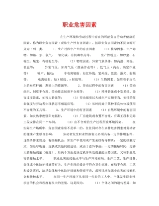 《安全管理职业卫生》之职业危害因素 