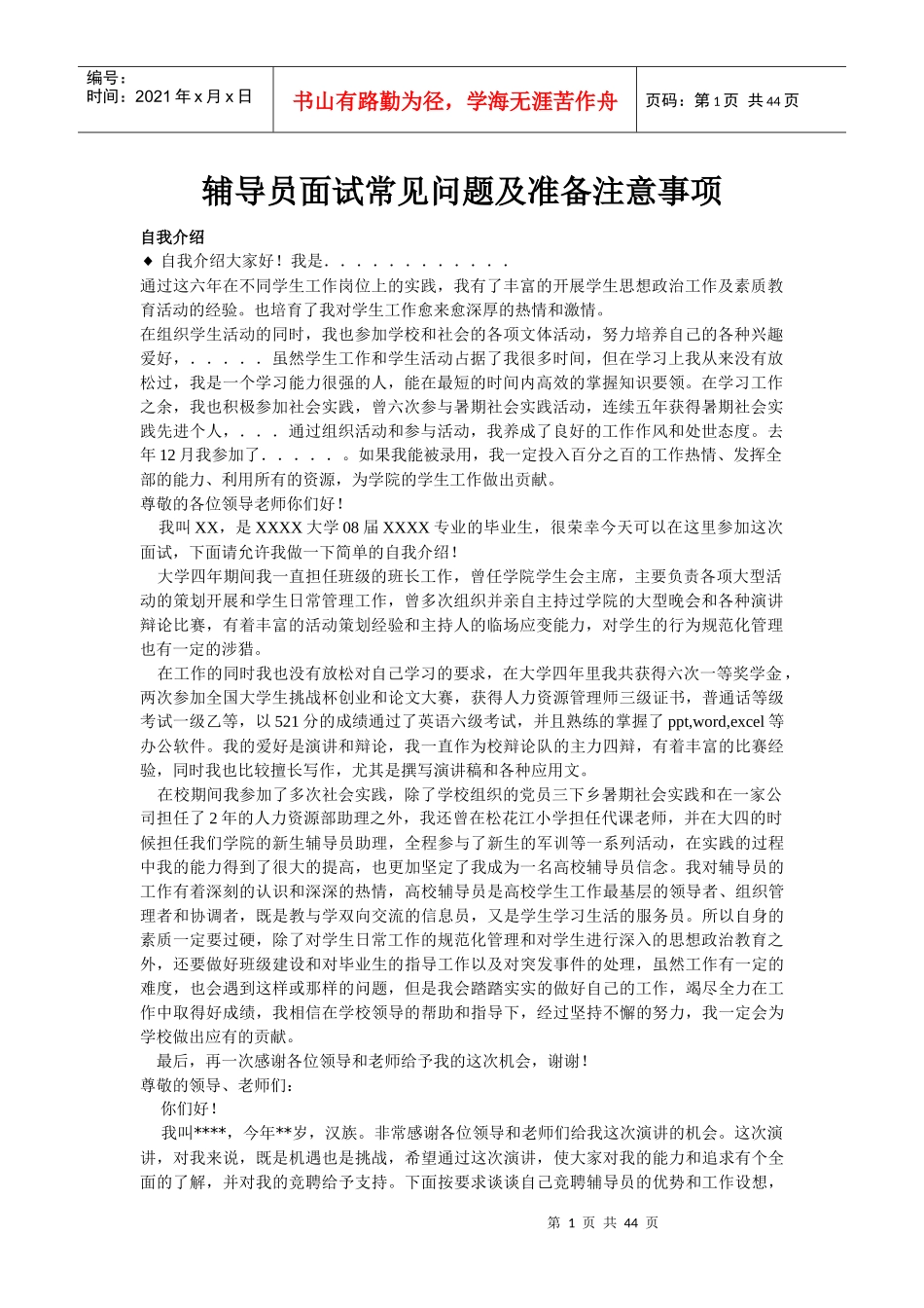 辅导员面试常见问题及准备注意事项_第1页