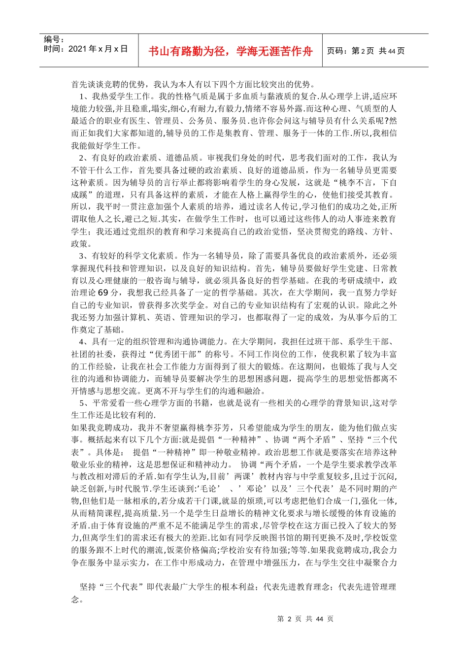 辅导员面试常见问题及准备注意事项_第2页