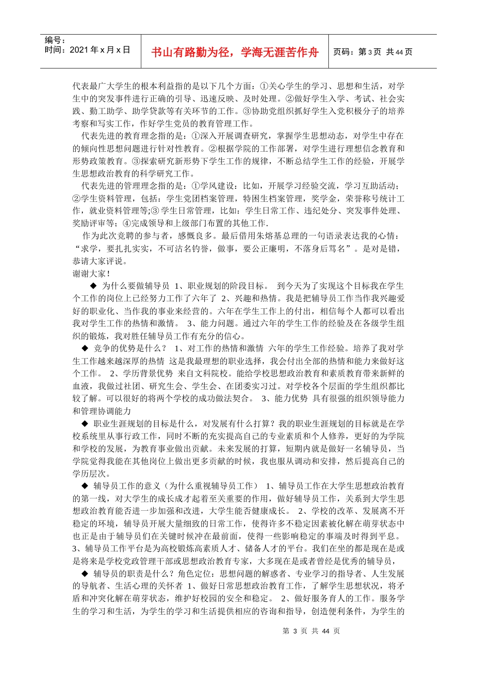 辅导员面试常见问题及准备注意事项_第3页