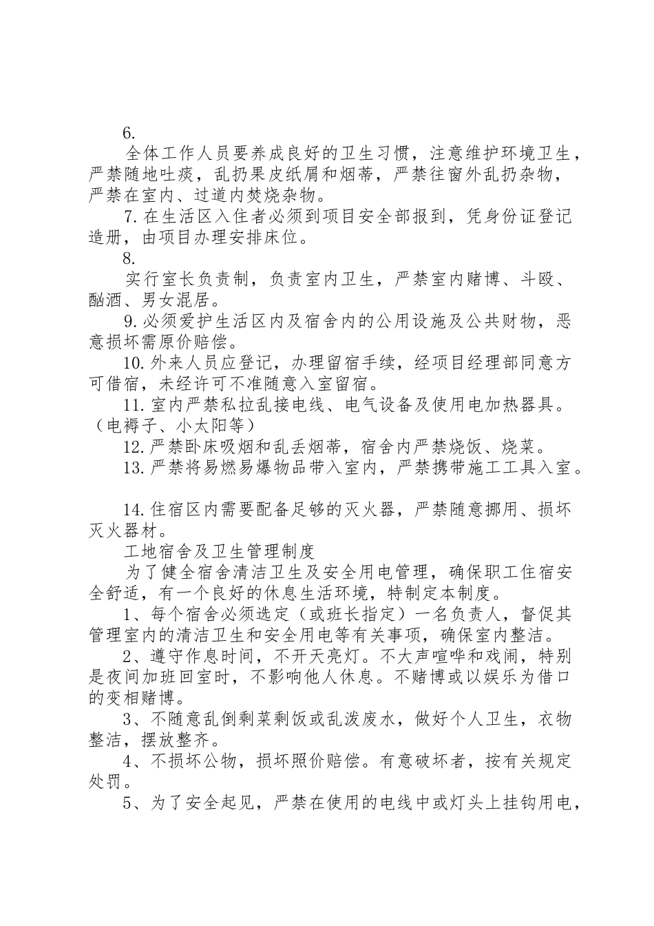 建筑工地卫生规章制度管理_第2页