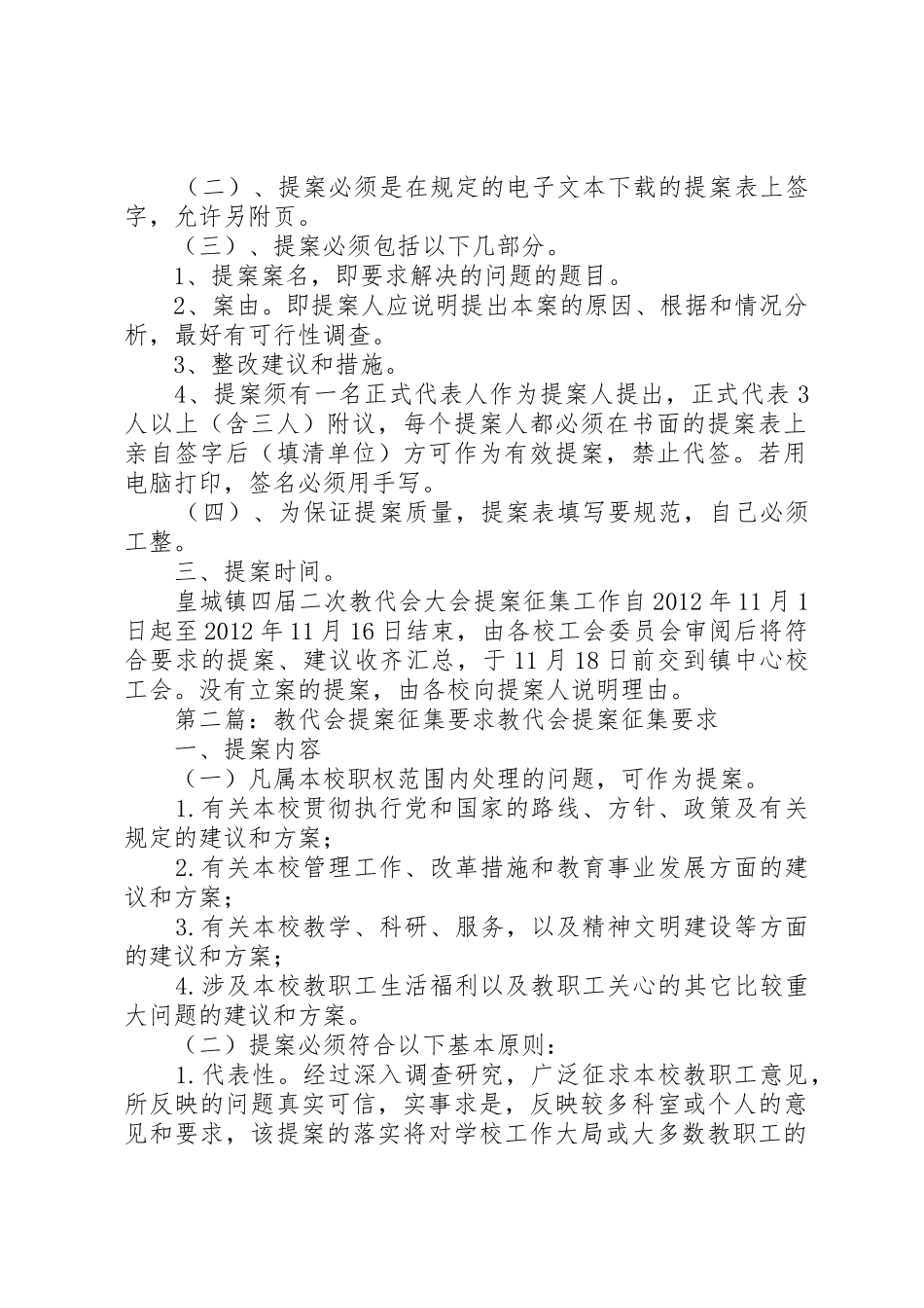 皇城镇四届二次教代会提案征集要求_第2页