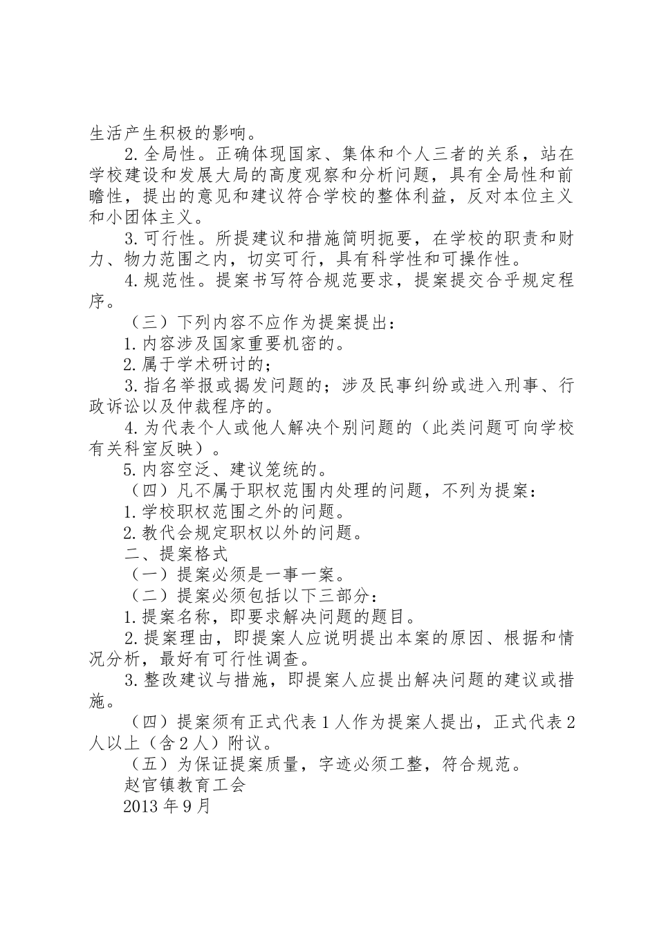 皇城镇四届二次教代会提案征集要求_第3页