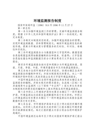 环境监测报告管理规章制度