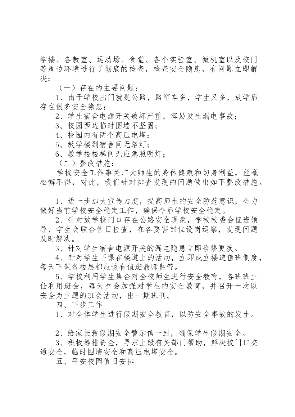 渌口镇中学消防安全管理规章制度细则_第2页