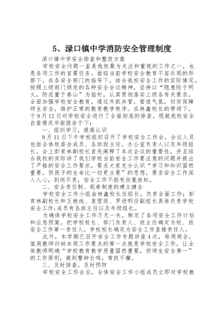 渌口镇中学消防安全管理规章制度细则