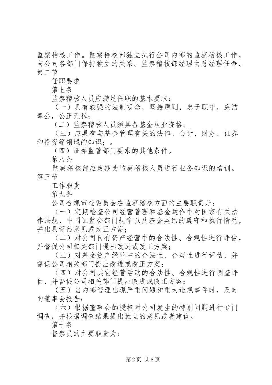 公司监察稽核规章制度细则_第2页