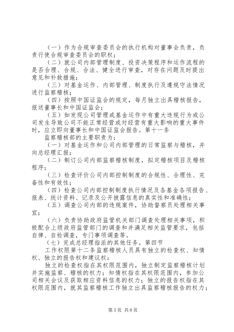 公司监察稽核规章制度细则_第3页