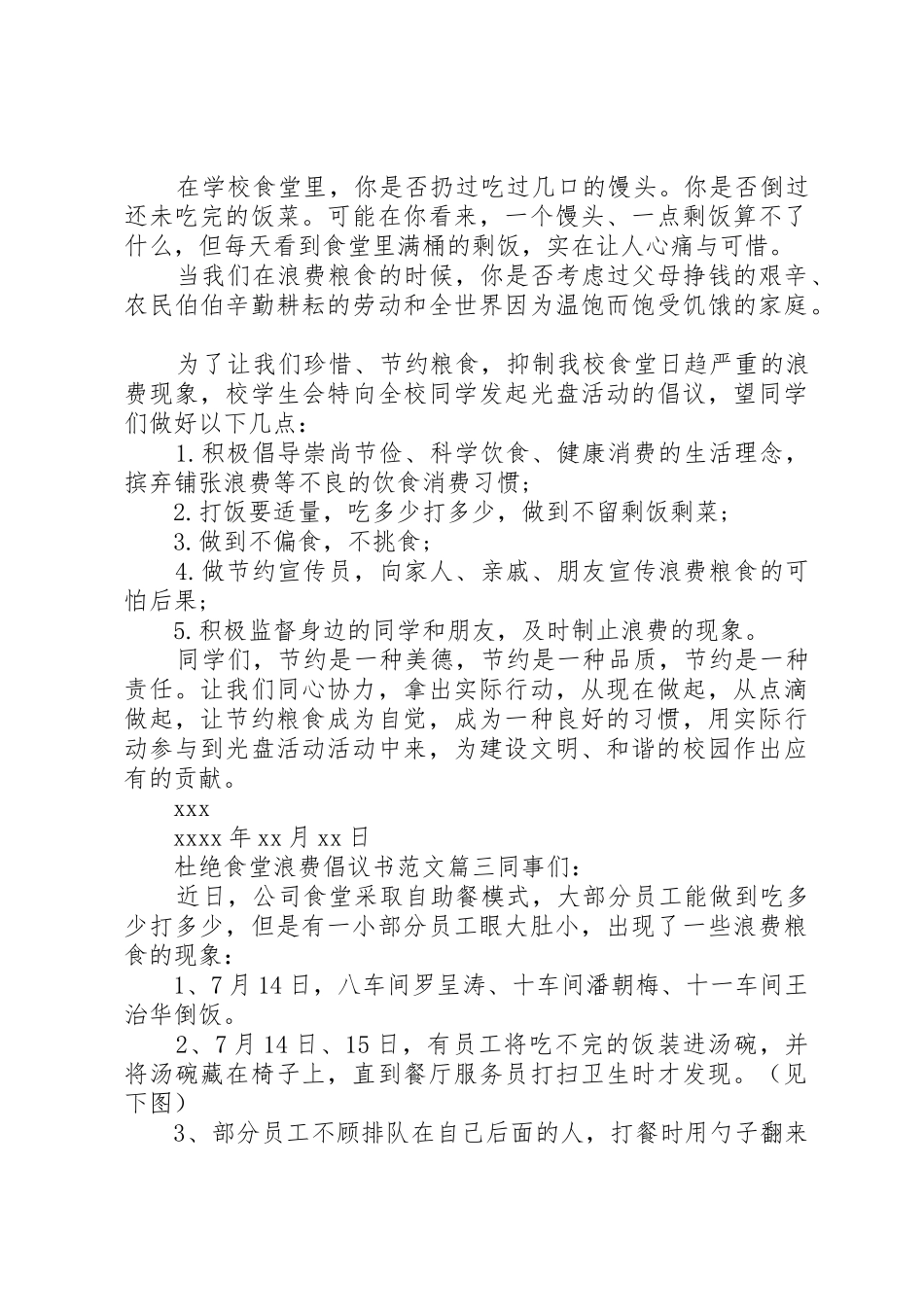 杜绝食堂浪费的倡议书_第2页