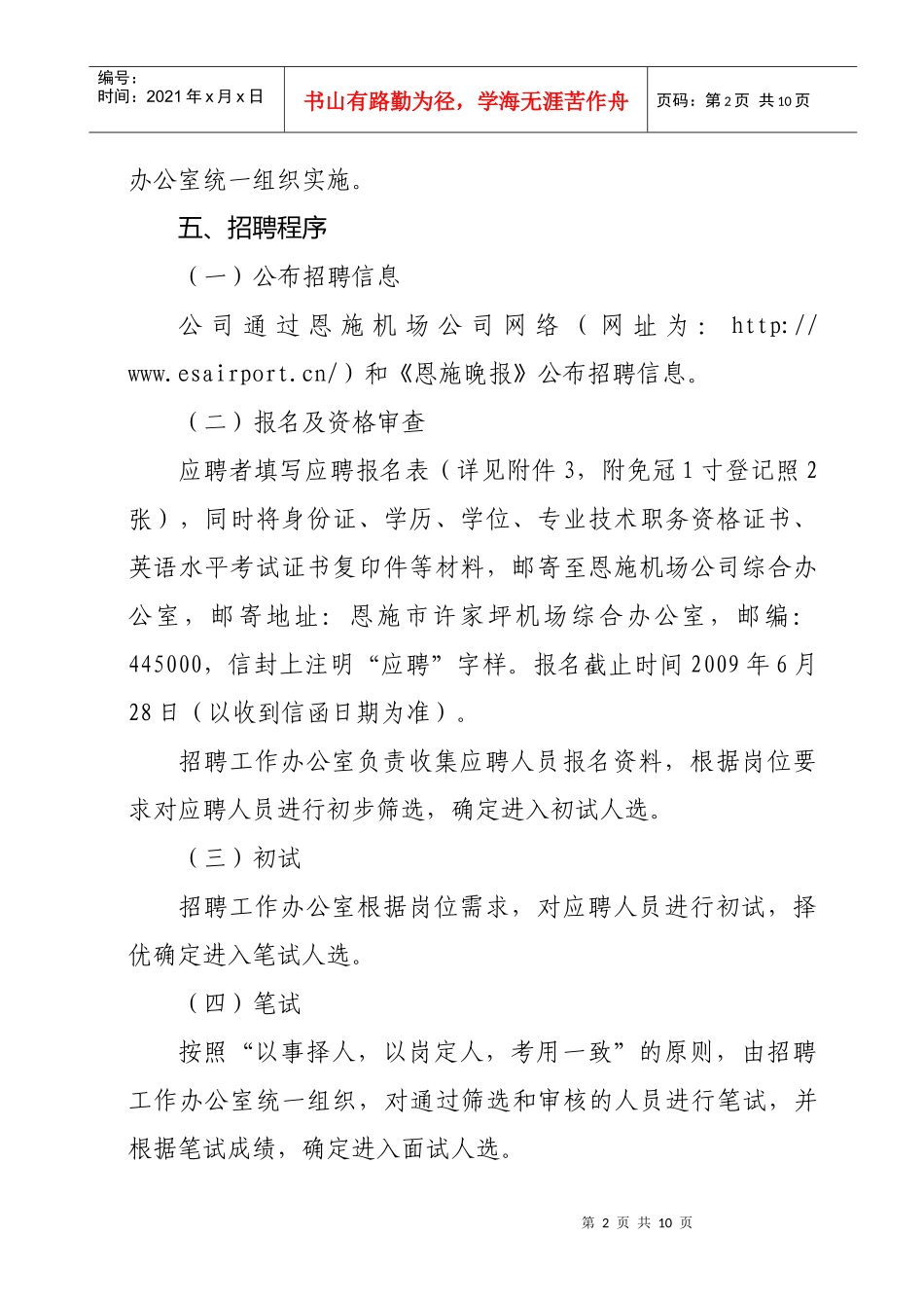 部分岗位对外招聘方案doc-南京信息工程大学毕业生就业网_第2页