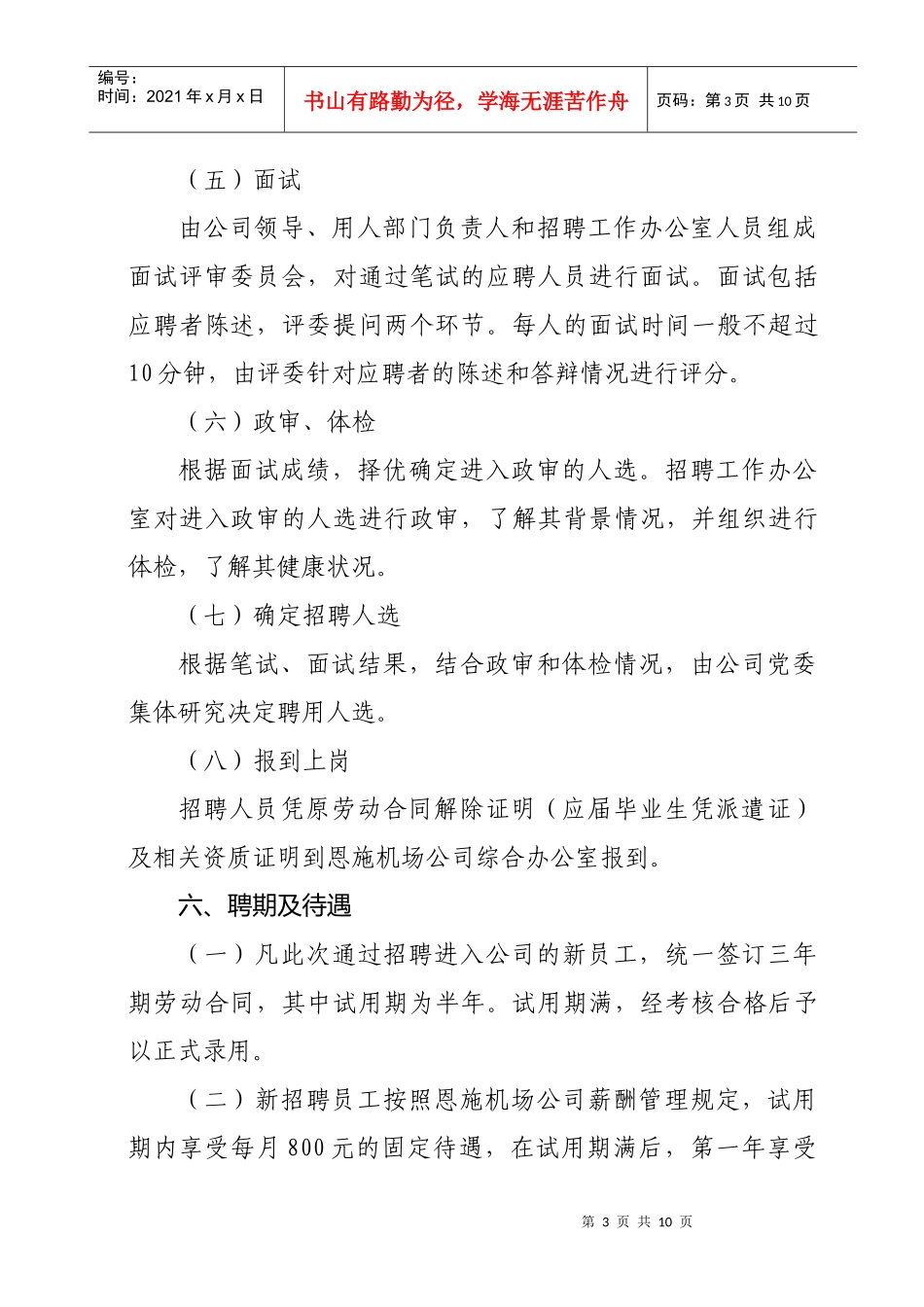 部分岗位对外招聘方案doc-南京信息工程大学毕业生就业网_第3页