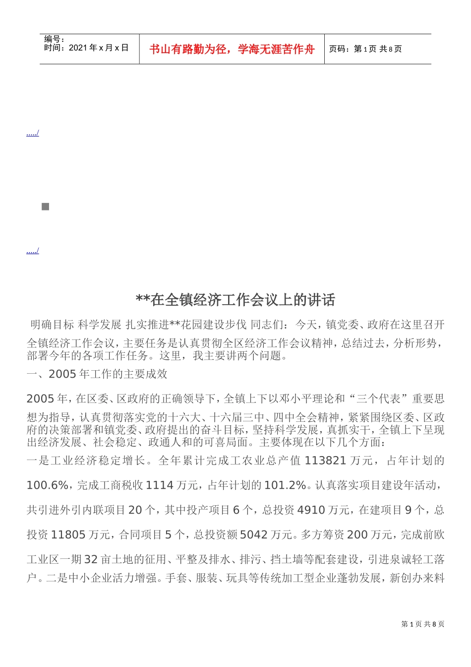 试谈在全镇经济工作会议上的讲话_第1页