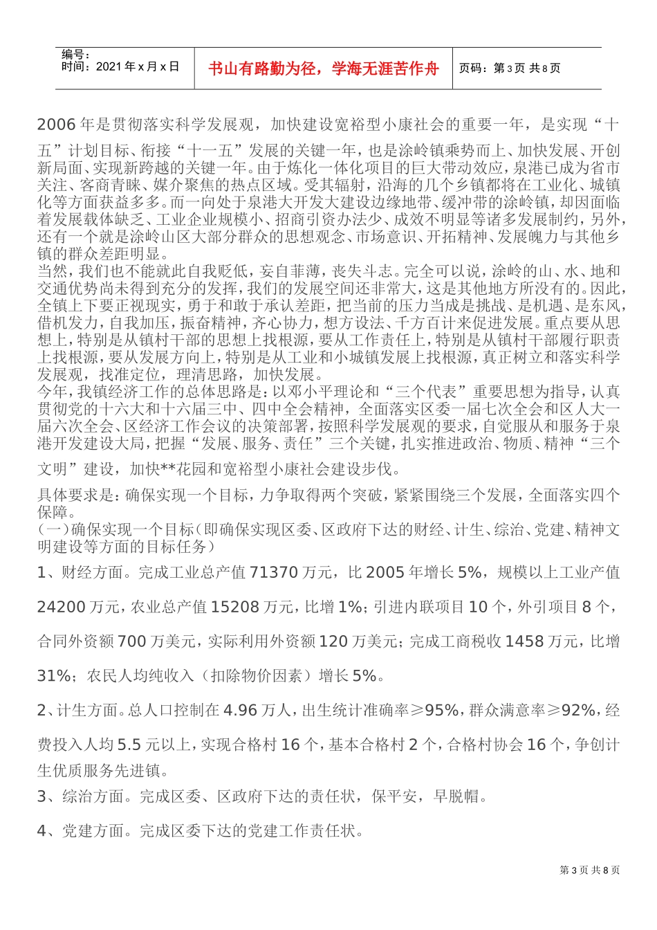 试谈在全镇经济工作会议上的讲话_第3页