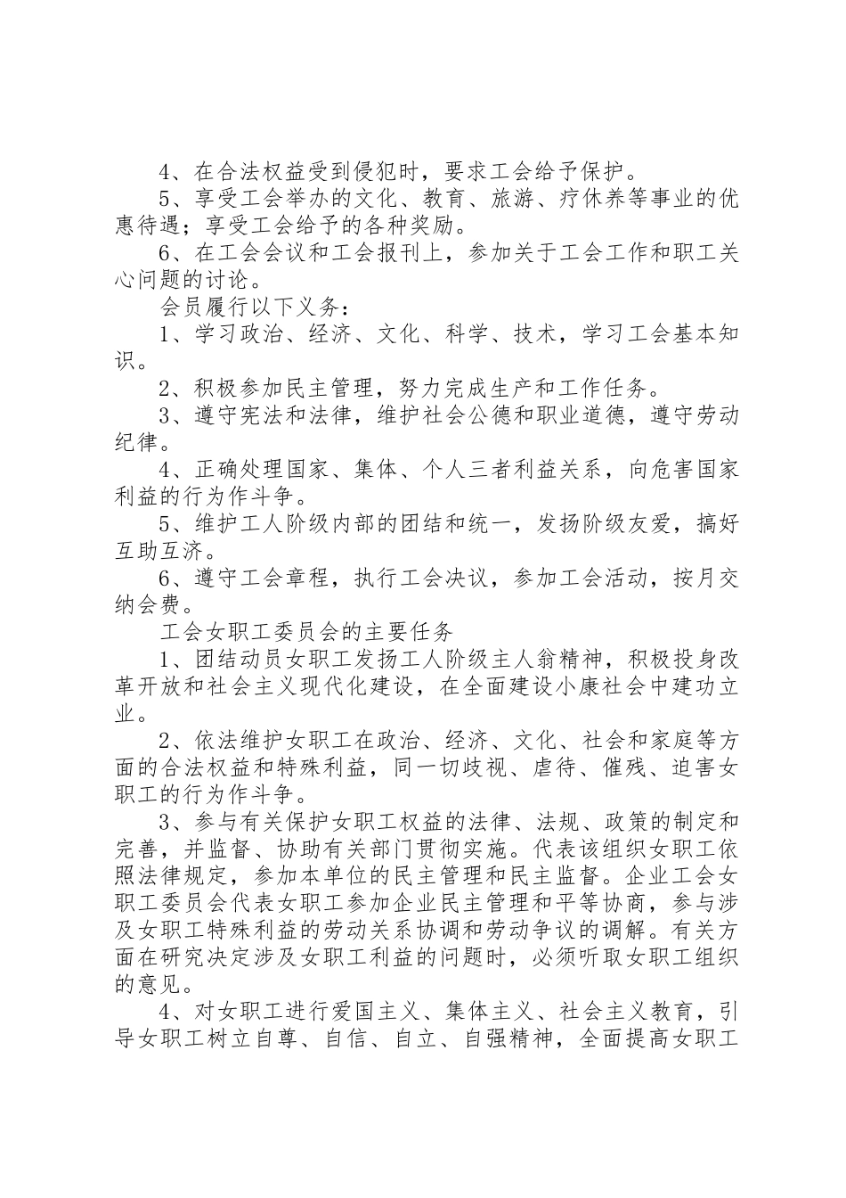 基层工会资产管理规章制度细则_第3页