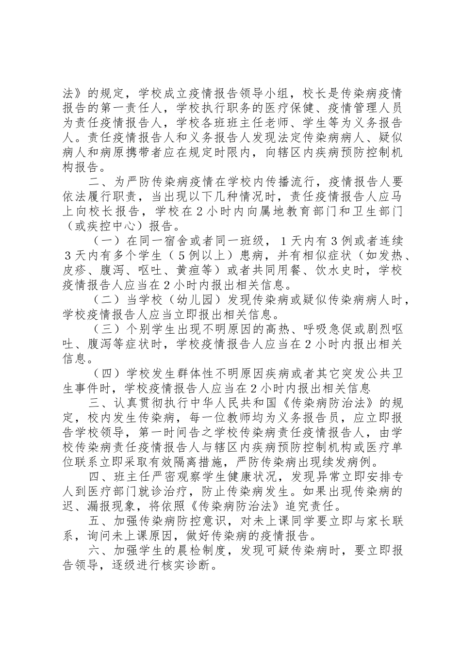 学校传染病疫情报告管理规章制度5篇_第3页