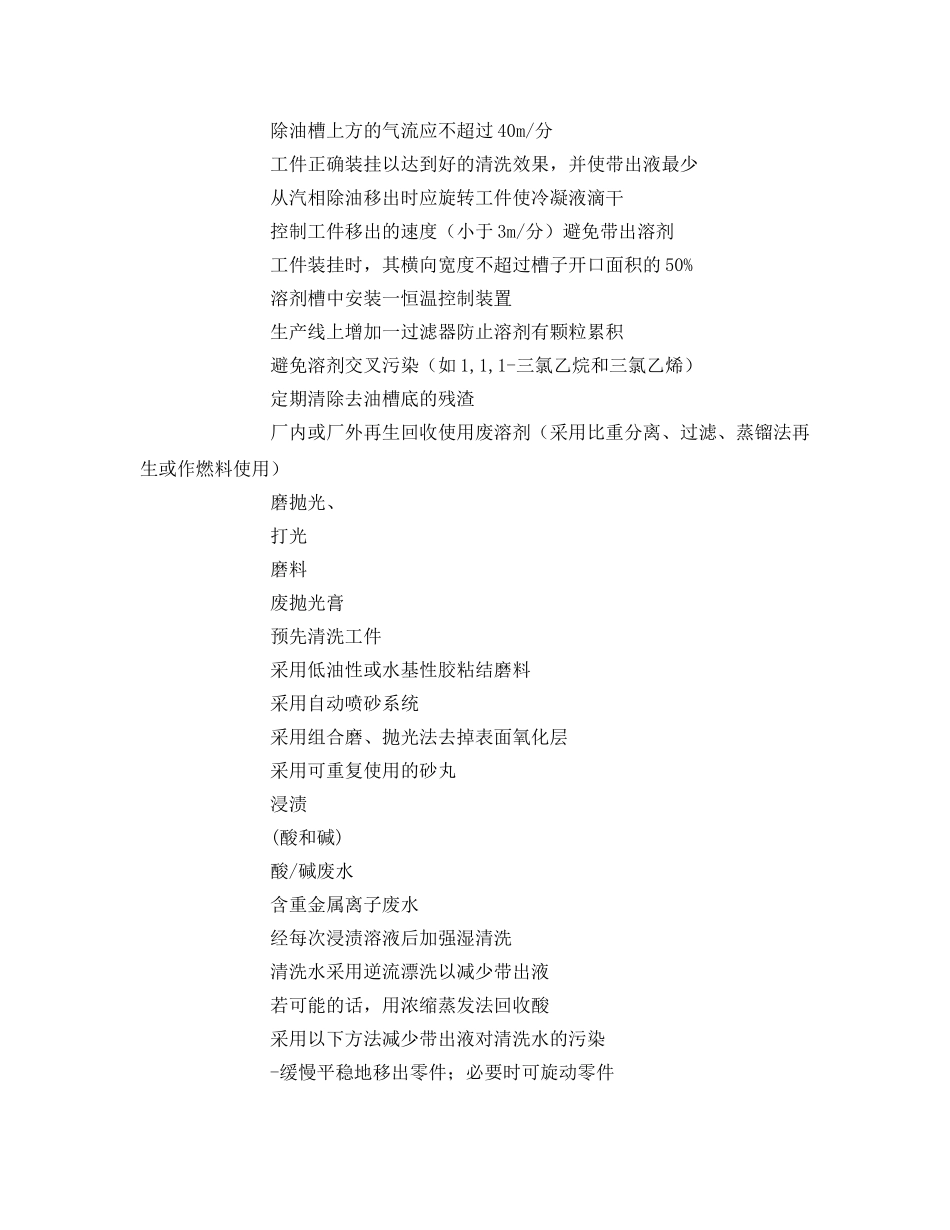 《安全管理资料》之金属制品制造-表面涂覆行业清洁生产方案 _第3页