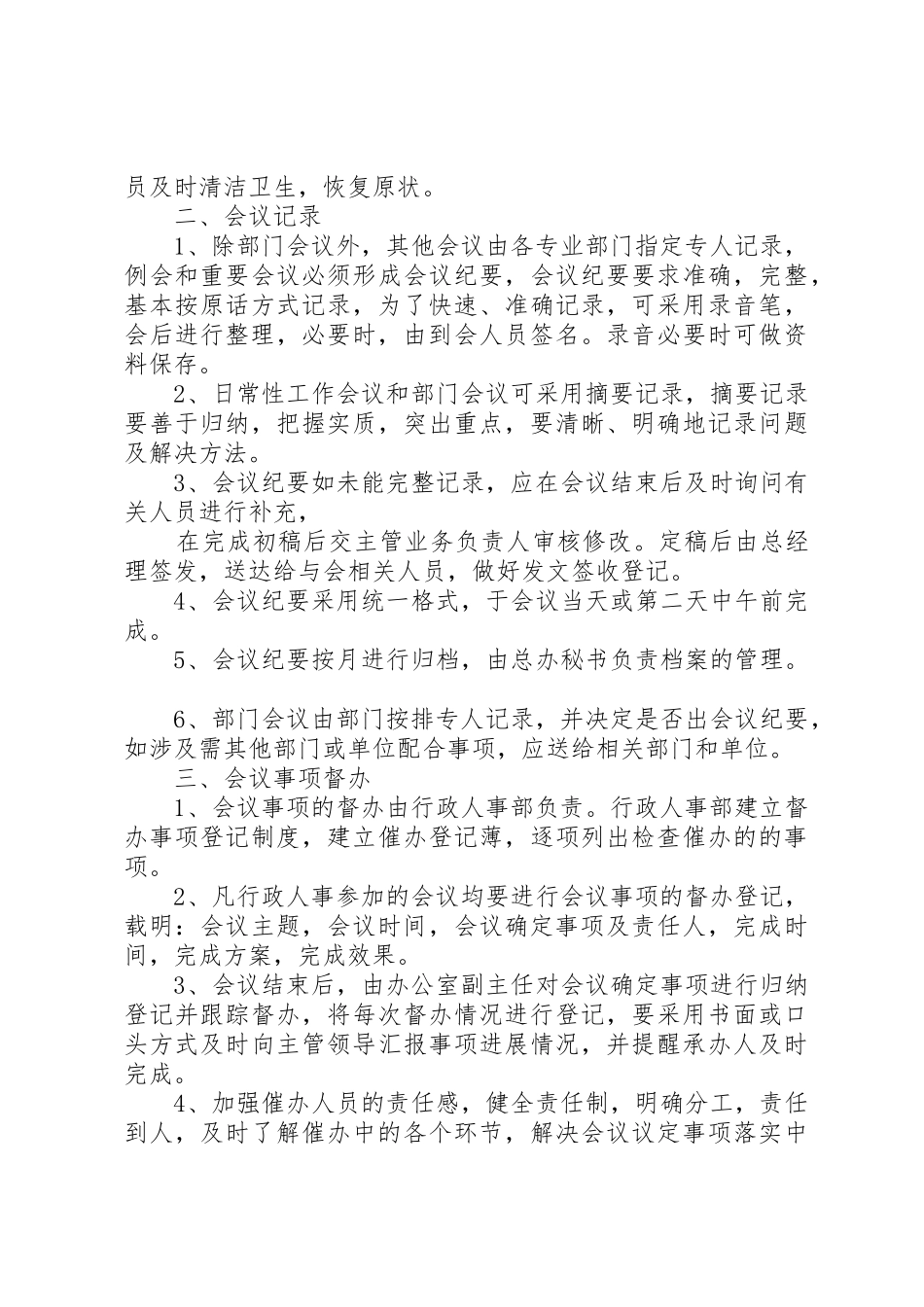 会议培训规章制度管理_第2页