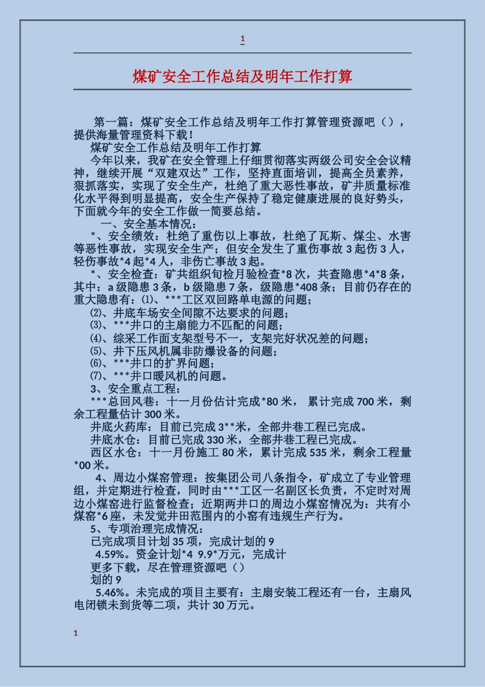 煤矿安全工作总结及明年工作打算_第1页