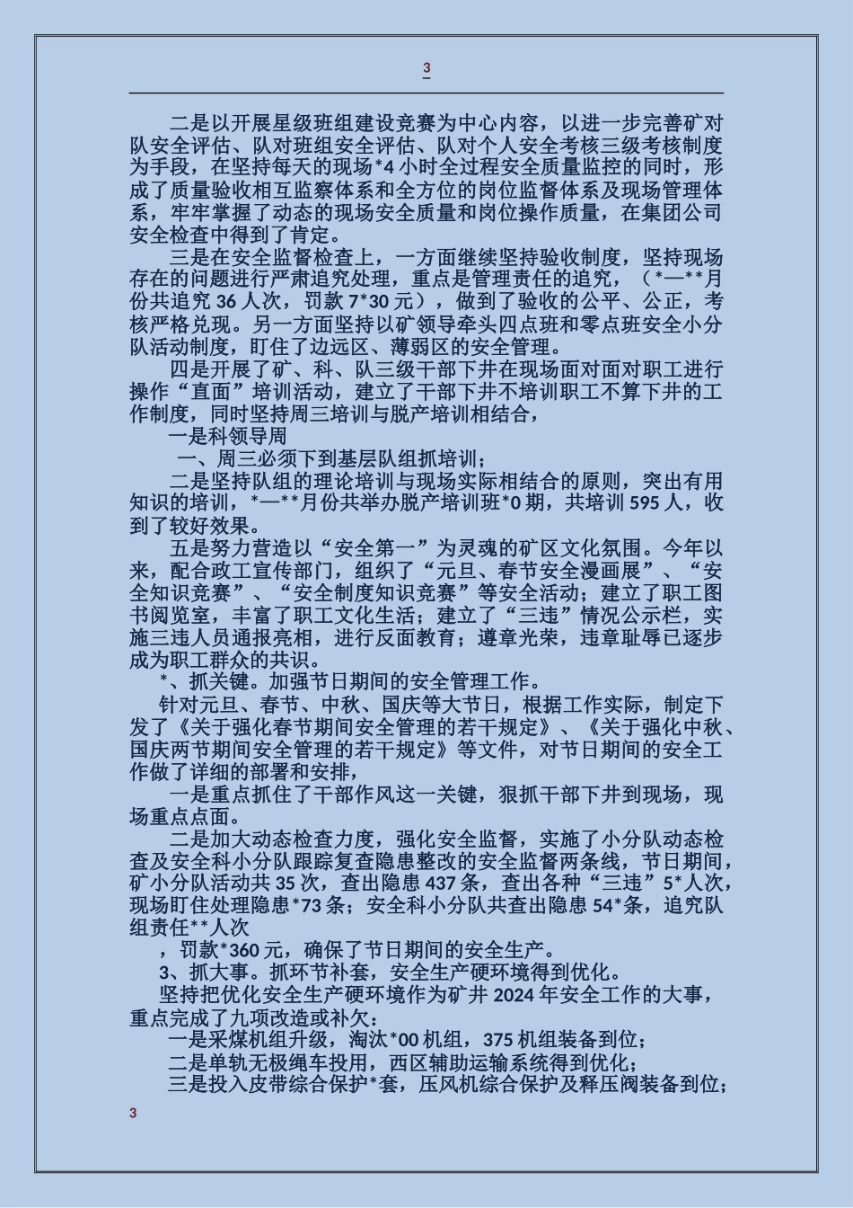 煤矿安全工作总结及明年工作打算_第3页