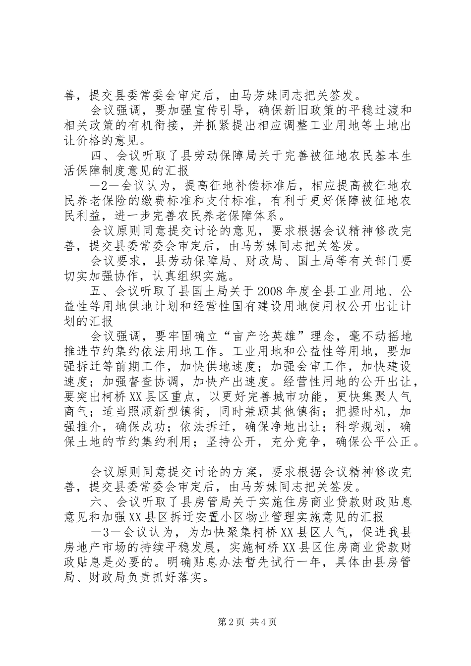 市人民政府常务会议规章制度细则_第2页
