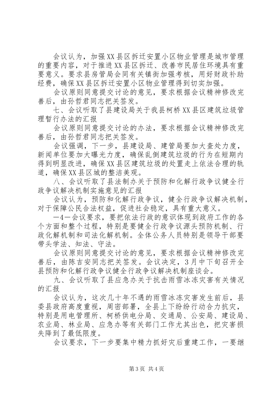 市人民政府常务会议规章制度细则_第3页
