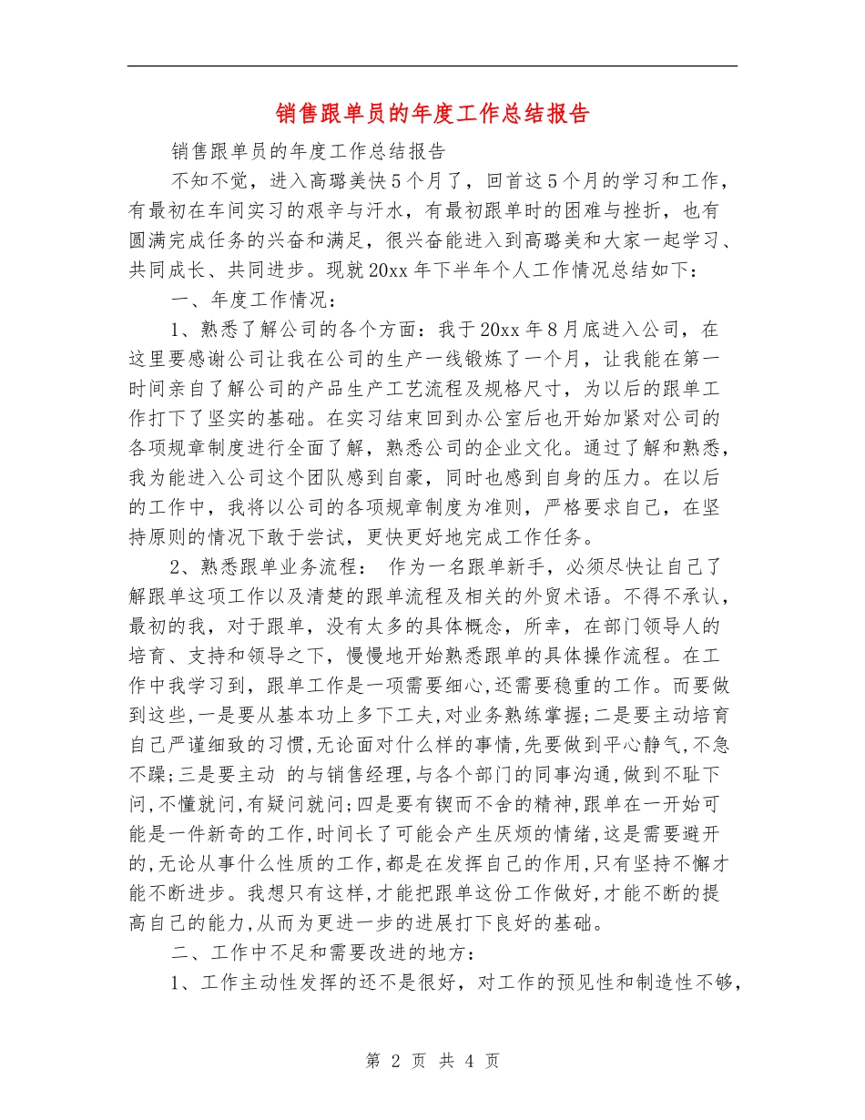 销售跟单员的年度工作总结报告_第2页
